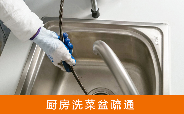 会昌疏通洗菜盆